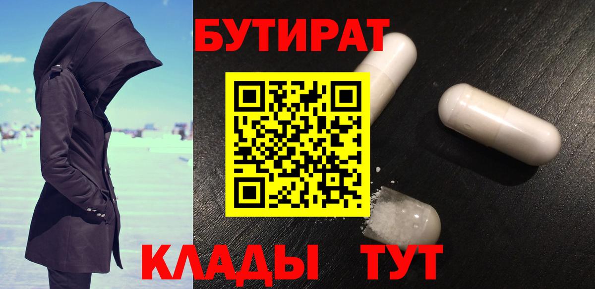Бутират GHB Москва