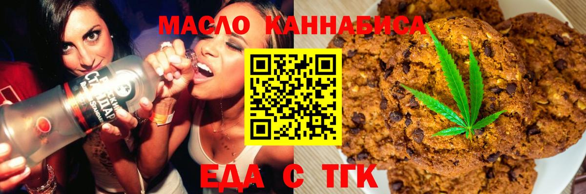 Москва  Печенье с ТГК конопля  Вход с VPN 