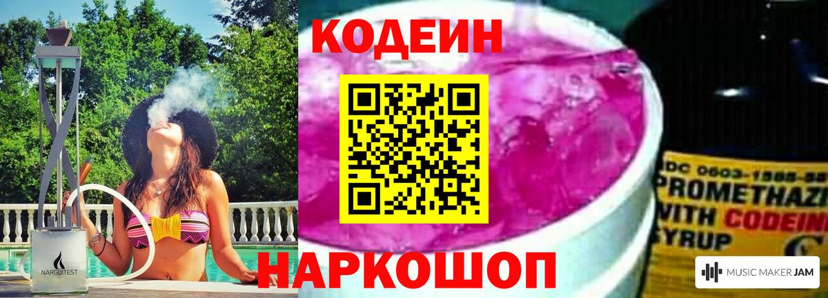 Кодеиновый сироп Lean Purple Drank  Вход с VPN  Москва 