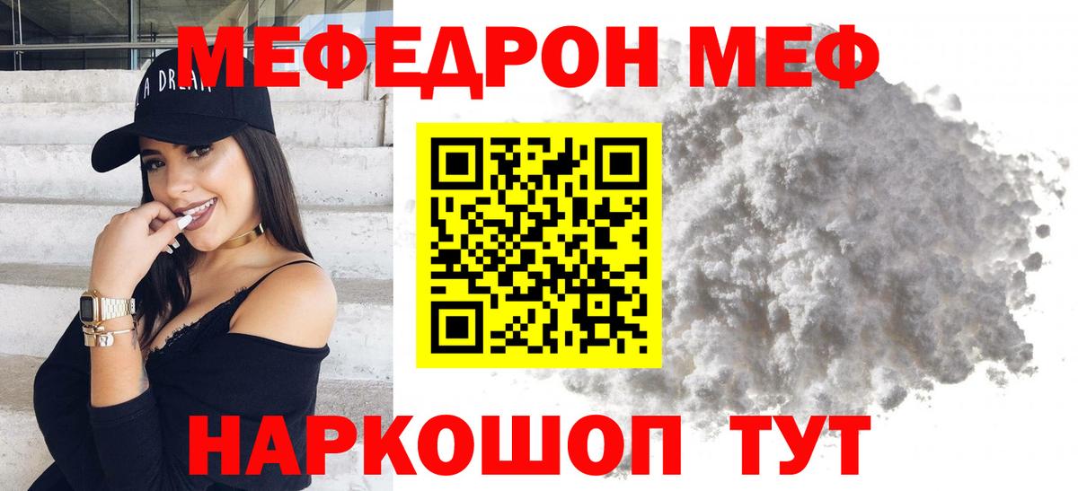 Меф  МЯУ-МЯУ кристаллы  Вход с VPN  где купить наркоту  Москва 