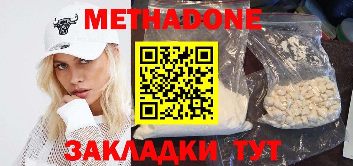 Метадон methadone  Вход с VPN  Москва  ОМГ ОМГ   МЕТАДОН methadone 